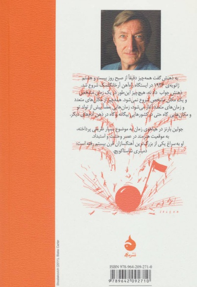 هیاهوی زمان